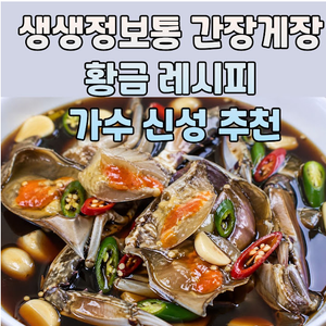 간장게장레시피02
